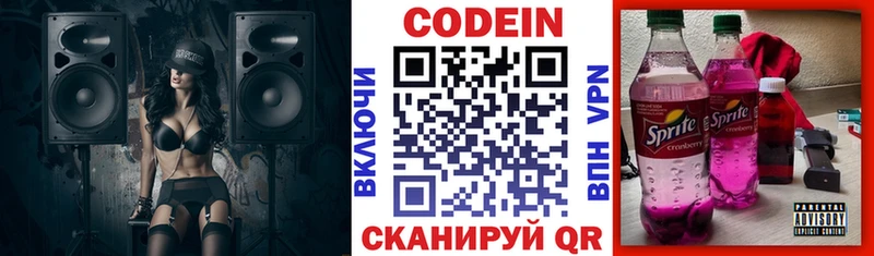 Codein Purple Drank Полтавская